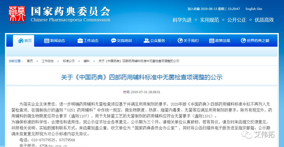 【藥輔法規(guī)】8月份相關(guān)法規(guī)匯總（上）-艾偉拓（上海）醫(yī)藥科技有限公司