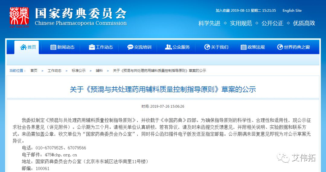 【藥輔法規(guī)】8月份相關(guān)法規(guī)匯總（上）-艾偉拓（上海）醫(yī)藥科技有限公司