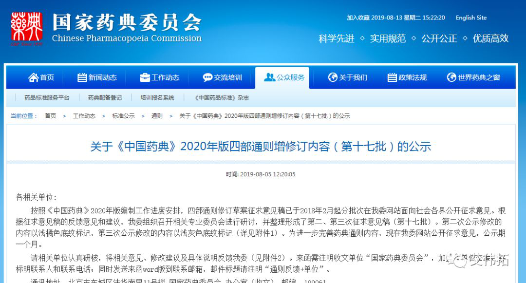 【藥輔法規(guī)】8月份相關(guān)法規(guī)匯總（上）-艾偉拓（上海）醫(yī)藥科技有限公司