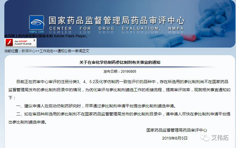 【藥輔法規(guī)】8月份相關(guān)法規(guī)匯總（上）-艾偉拓（上海）醫(yī)藥科技有限公司