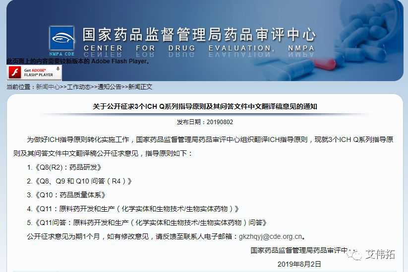 【藥輔法規(guī)】8月份相關(guān)法規(guī)匯總（上）-艾偉拓（上海）醫(yī)藥科技有限公司