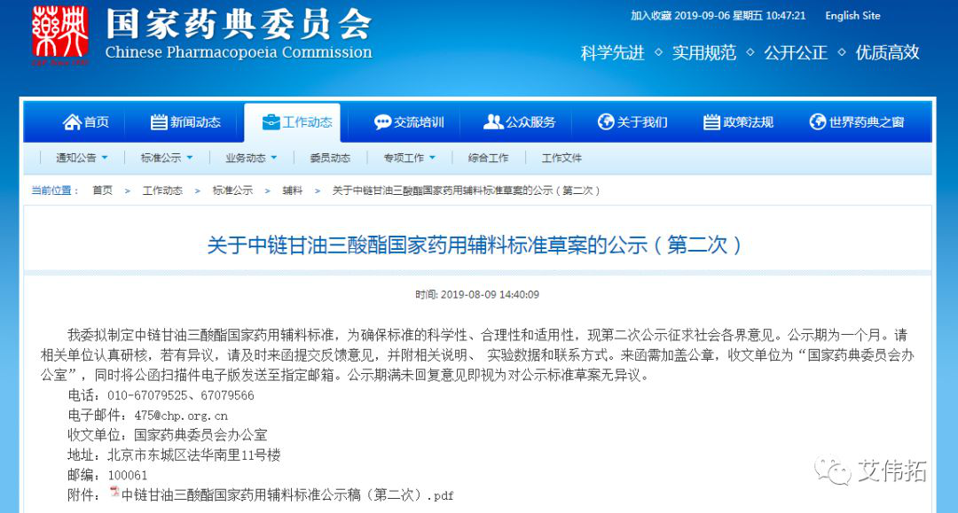 【藥輔法規(guī)】8月份相關(guān)法規(guī)匯總（下）-艾偉拓（上海）醫(yī)藥科技有限公司