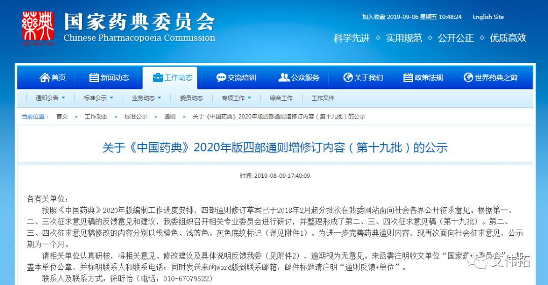 【藥輔法規(guī)】8月份相關(guān)法規(guī)匯總（下）-艾偉拓（上海）醫(yī)藥科技有限公司