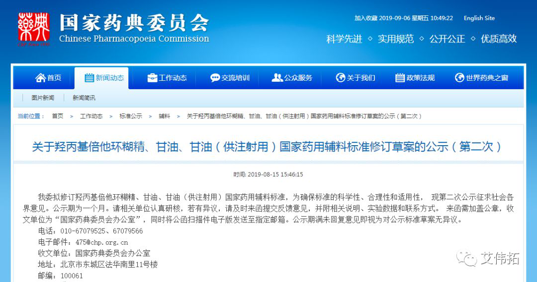 【藥輔法規(guī)】8月份相關(guān)法規(guī)匯總（下）-艾偉拓（上海）醫(yī)藥科技有限公司