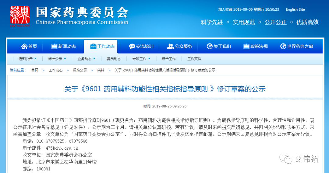 【藥輔法規(guī)】8月份相關(guān)法規(guī)匯總（下）-艾偉拓（上海）醫(yī)藥科技有限公司