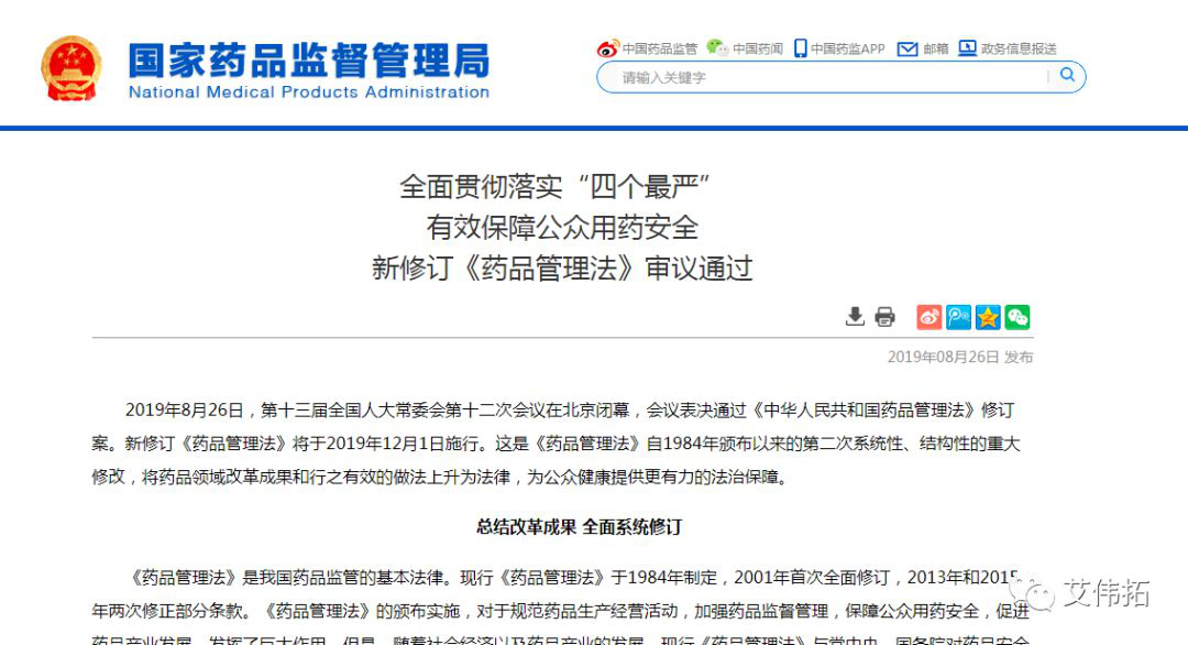 【藥輔法規(guī)】8月份相關(guān)法規(guī)匯總（下）-艾偉拓（上海）醫(yī)藥科技有限公司