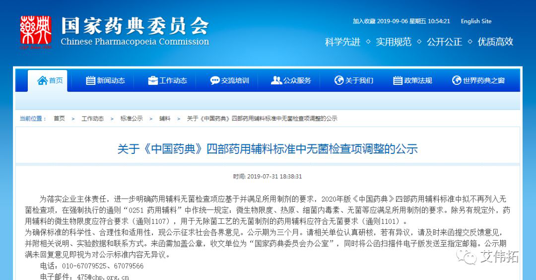 【藥輔法規(guī)】8月份相關(guān)法規(guī)匯總（下）-艾偉拓（上海）醫(yī)藥科技有限公司