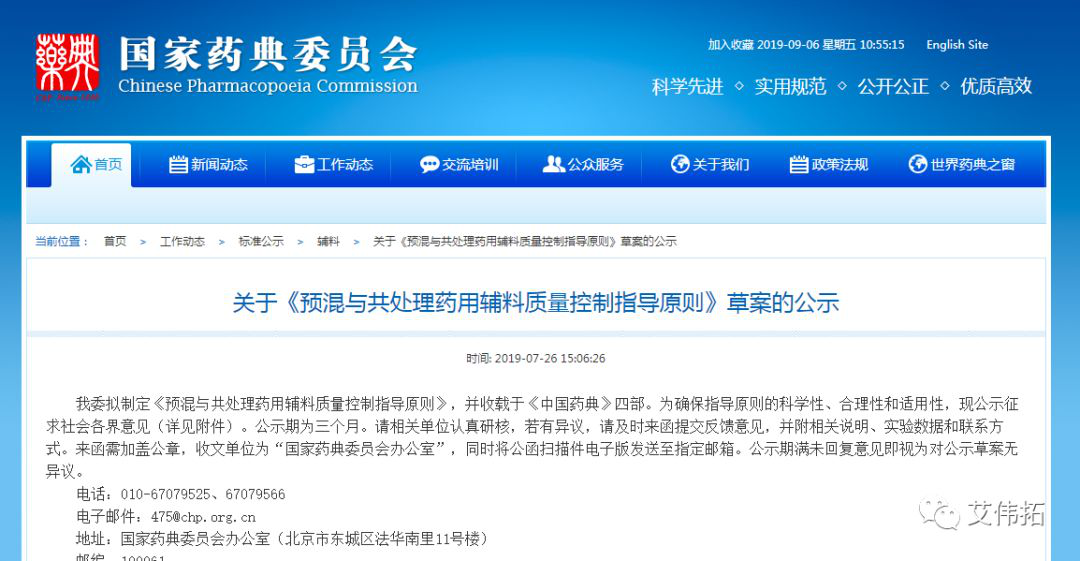 【藥輔法規(guī)】8月份相關(guān)法規(guī)匯總（下）-艾偉拓（上海）醫(yī)藥科技有限公司