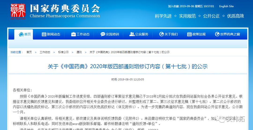 【藥輔法規(guī)】8月份相關(guān)法規(guī)匯總（下）-艾偉拓（上海）醫(yī)藥科技有限公司