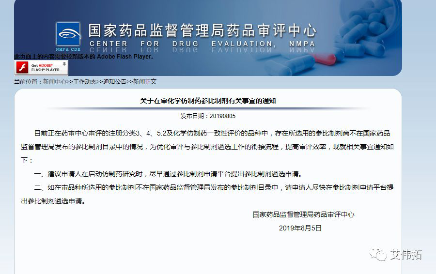 【藥輔法規(guī)】8月份相關(guān)法規(guī)匯總（下）-艾偉拓（上海）醫(yī)藥科技有限公司