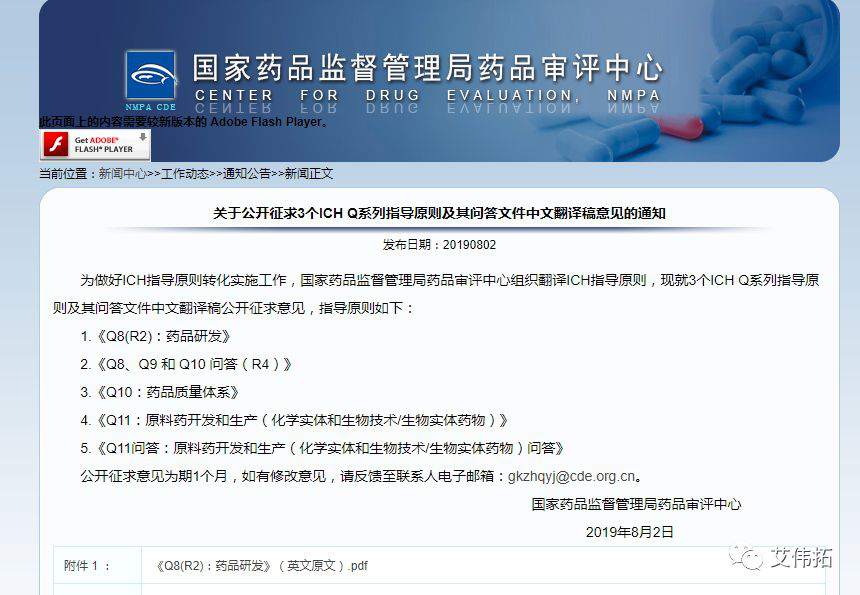 【藥輔法規(guī)】8月份相關(guān)法規(guī)匯總（下）-艾偉拓（上海）醫(yī)藥科技有限公司