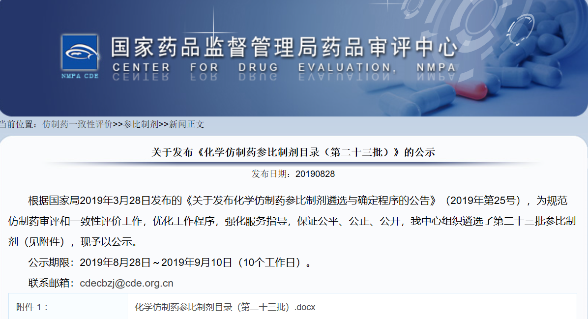 【藥輔法規(guī)】9月份相關(guān)法規(guī)匯總-艾偉拓（上海）醫(yī)藥科技有限公司