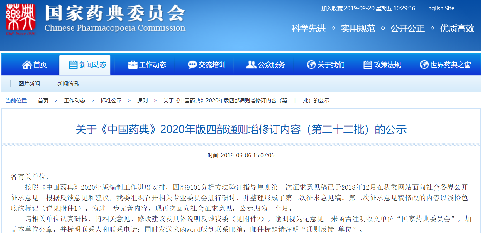 【藥輔法規(guī)】9月份相關(guān)法規(guī)匯總-艾偉拓（上海）醫(yī)藥科技有限公司