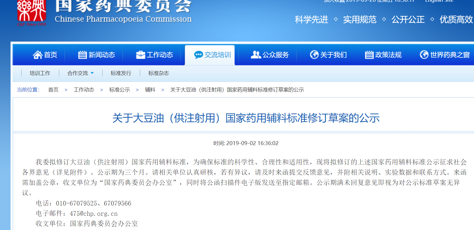 【藥輔法規(guī)】9月份相關(guān)法規(guī)匯總-艾偉拓（上海）醫(yī)藥科技有限公司