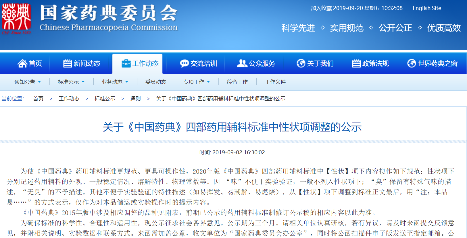 【藥輔法規(guī)】9月份相關(guān)法規(guī)匯總-艾偉拓（上海）醫(yī)藥科技有限公司