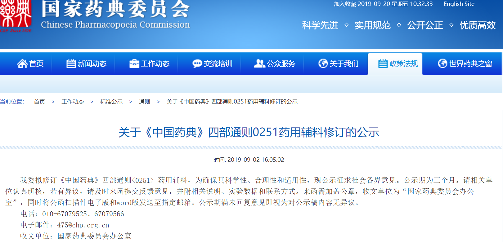 【藥輔法規(guī)】9月份相關(guān)法規(guī)匯總-艾偉拓（上海）醫(yī)藥科技有限公司