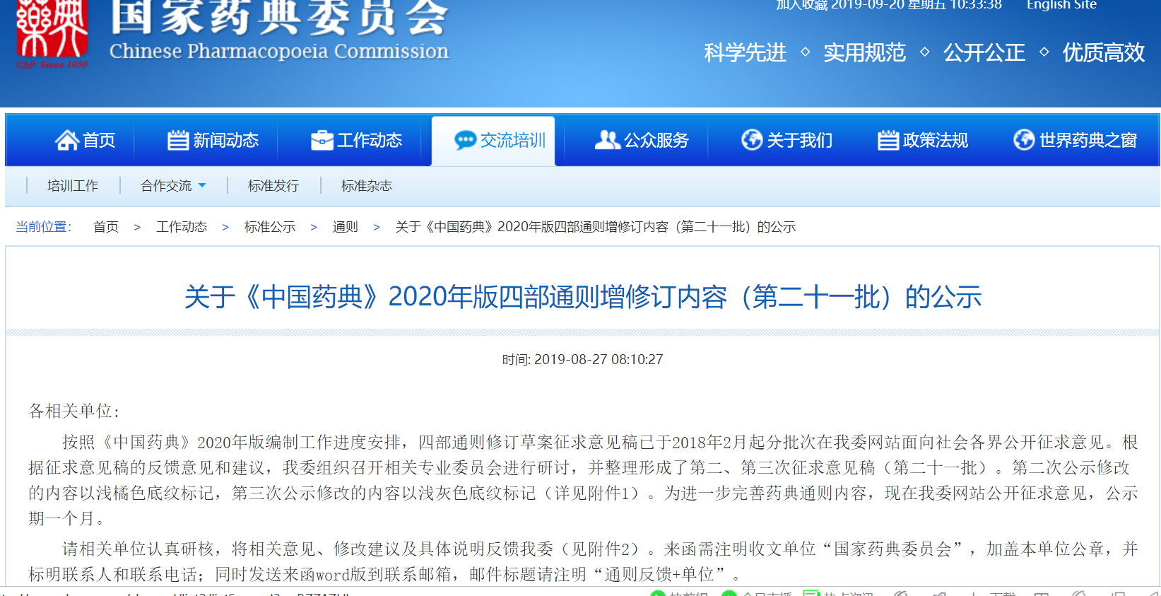 【藥輔法規(guī)】9月份相關(guān)法規(guī)匯總-艾偉拓（上海）醫(yī)藥科技有限公司