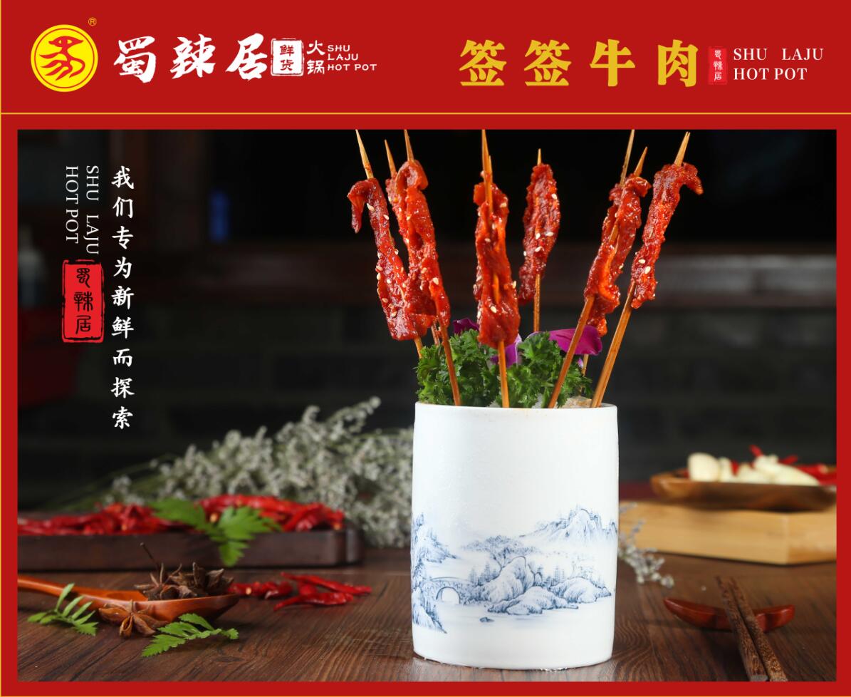 蜀辣居鮮貨老火鍋：尋味古蜀食文化，創(chuàng)新時代新辣道