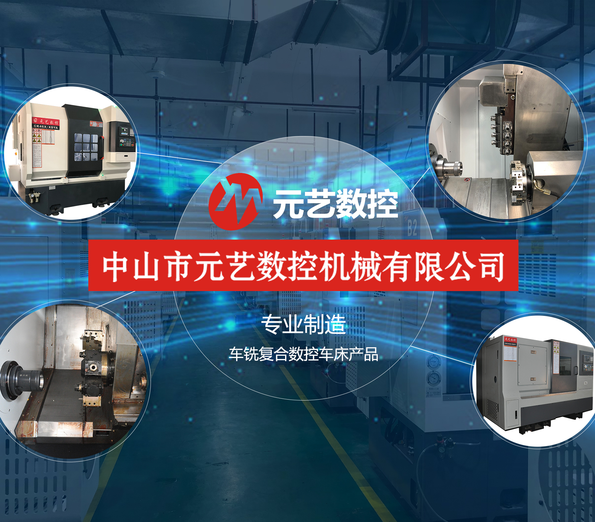 广东数控车床厂家 车铣复合加工中心 动力刀塔数控车床 车铣钻攻机床厂家 中山市元艺数控机械有限公司