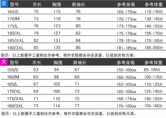 戶外沖鋒衣尺寸 戶外沖鋒衣尺寸