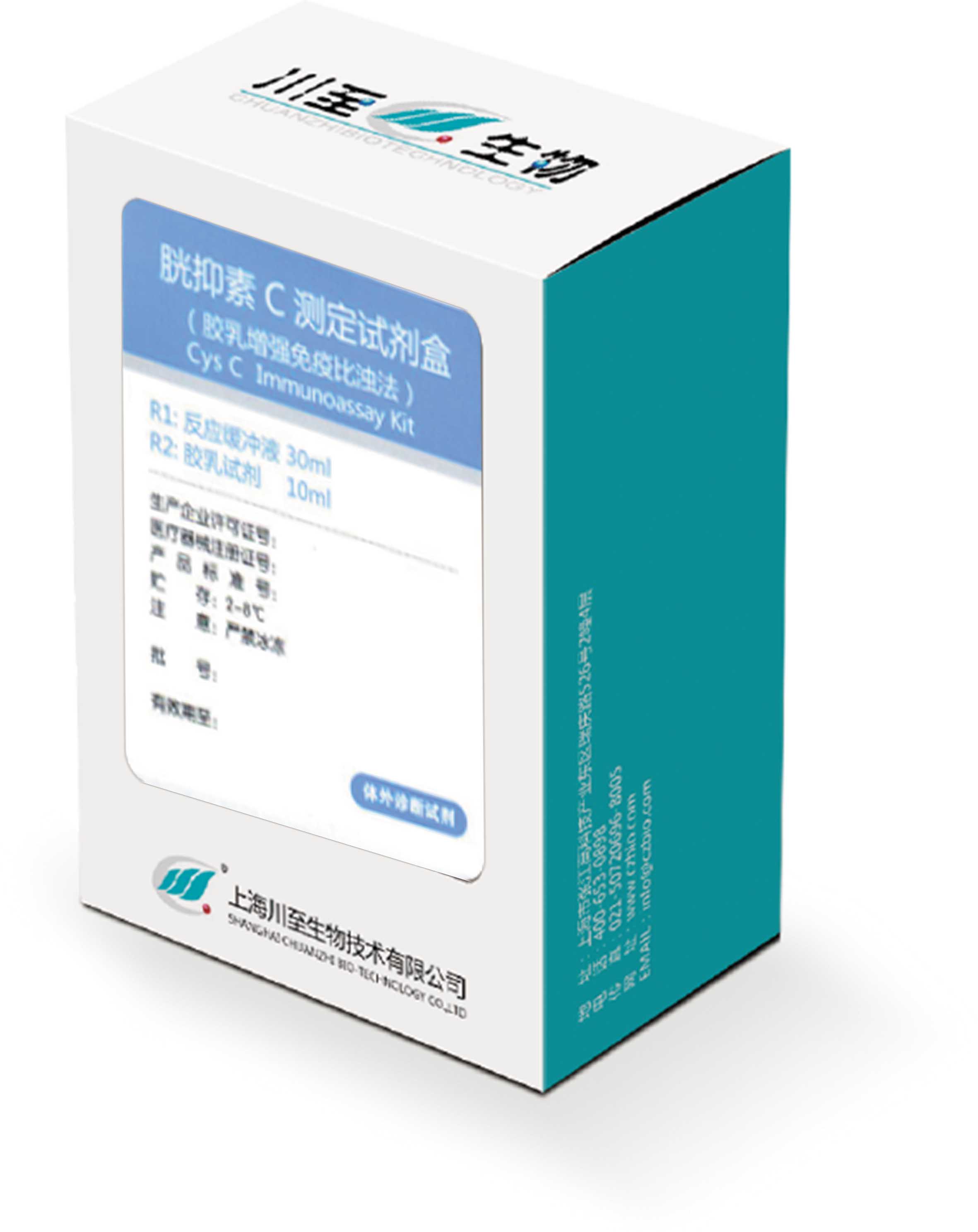 胱抑素C測定試劑盒（Cys C）
