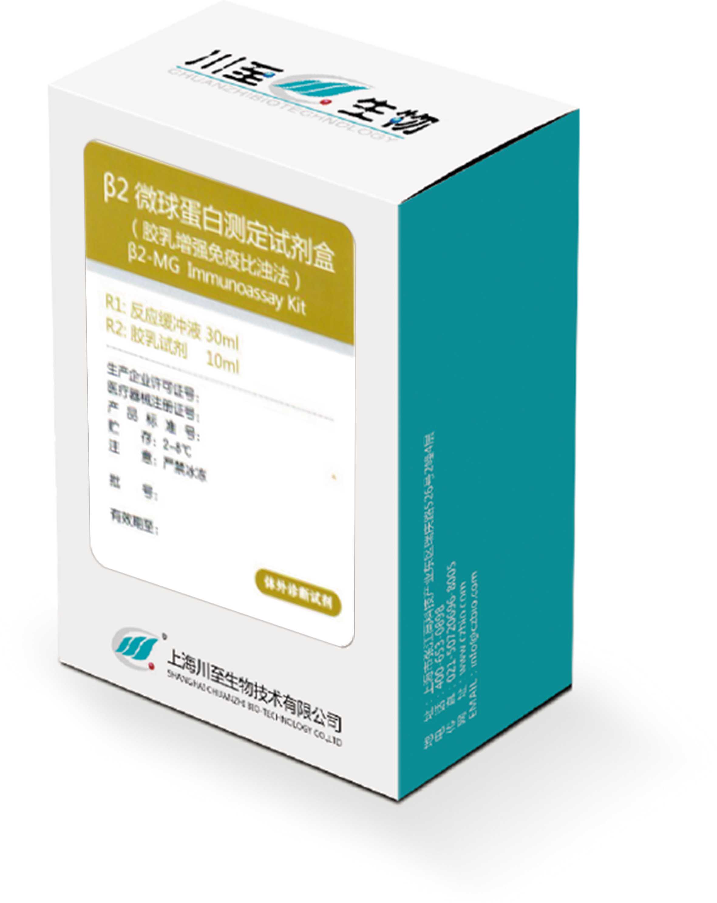 β2微球蛋白測定試劑盒（β2-MG）