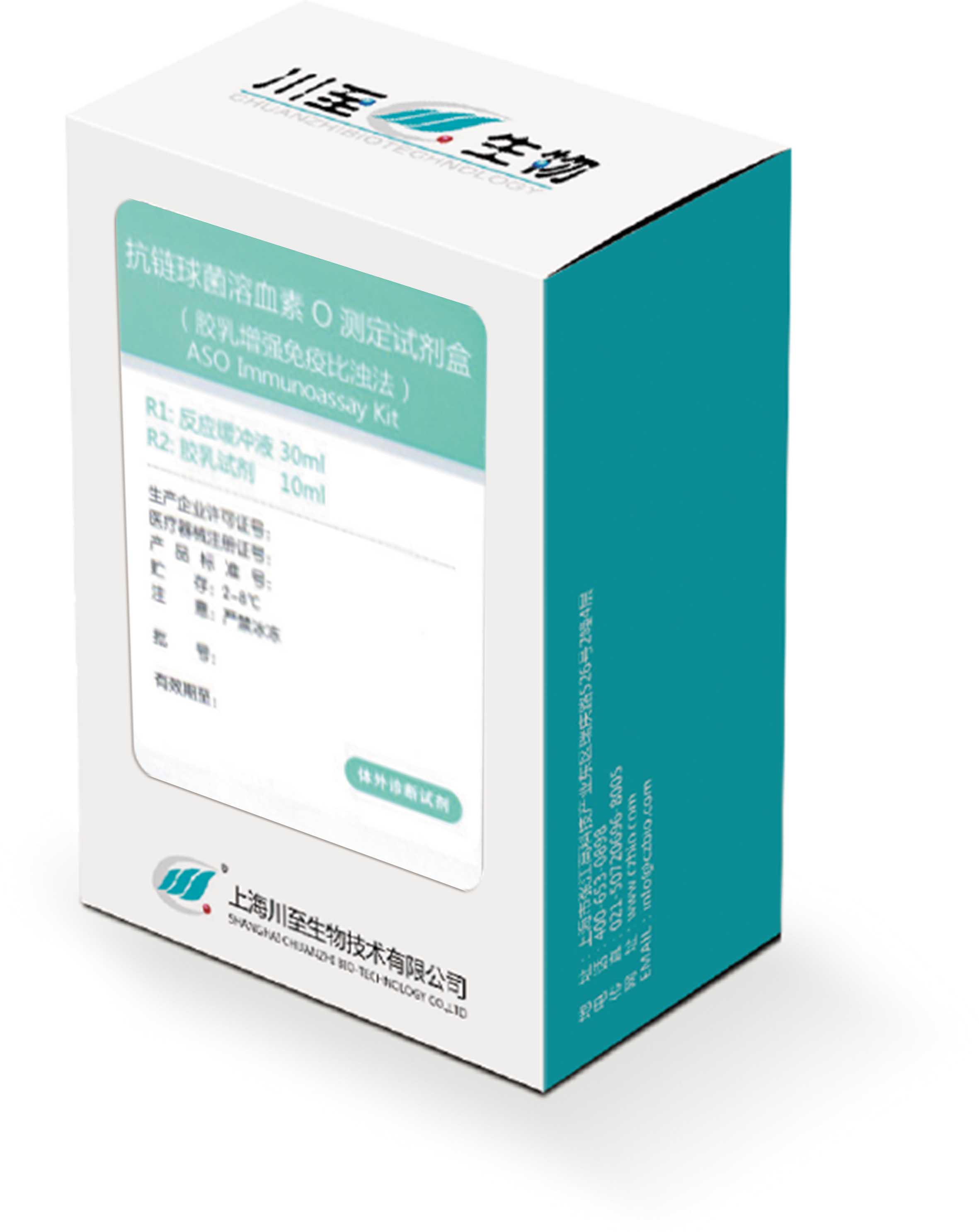 抗鏈球菌溶血素O測定試劑盒（ASO）
