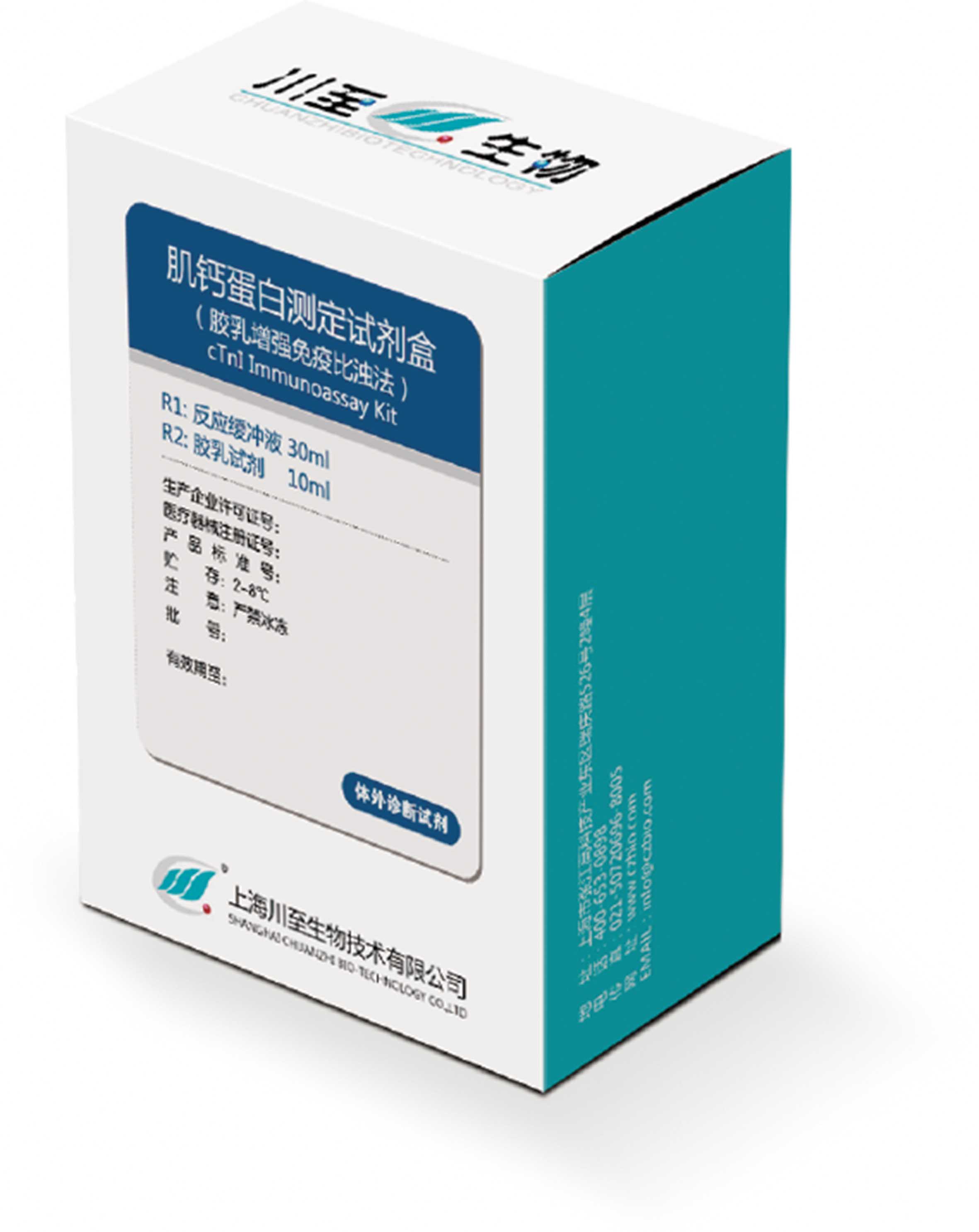 肌鈣蛋白測定試劑盒（cTnI）