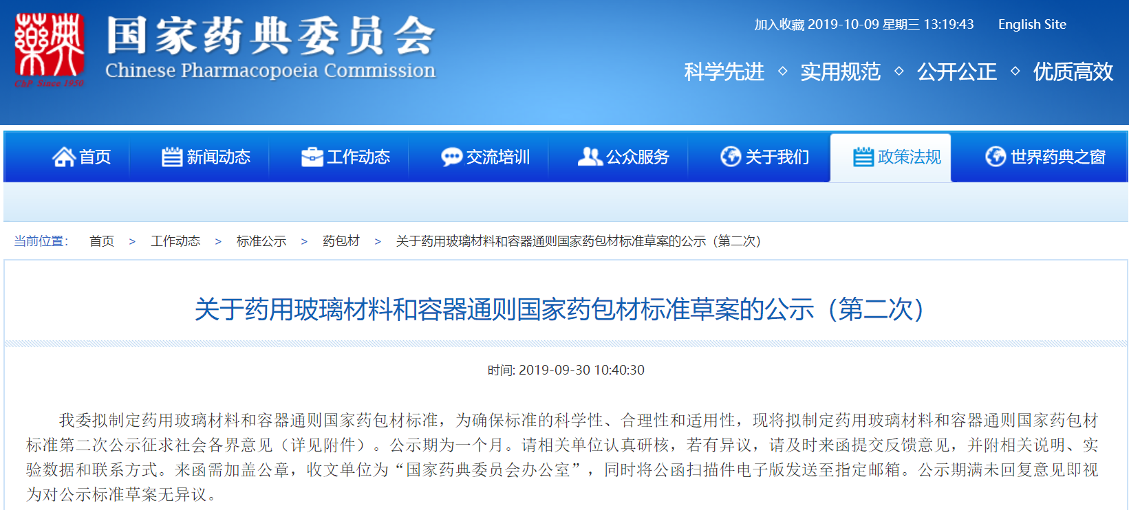 藥輔,藥輔法規(guī) 藥輔,藥輔法規(guī)