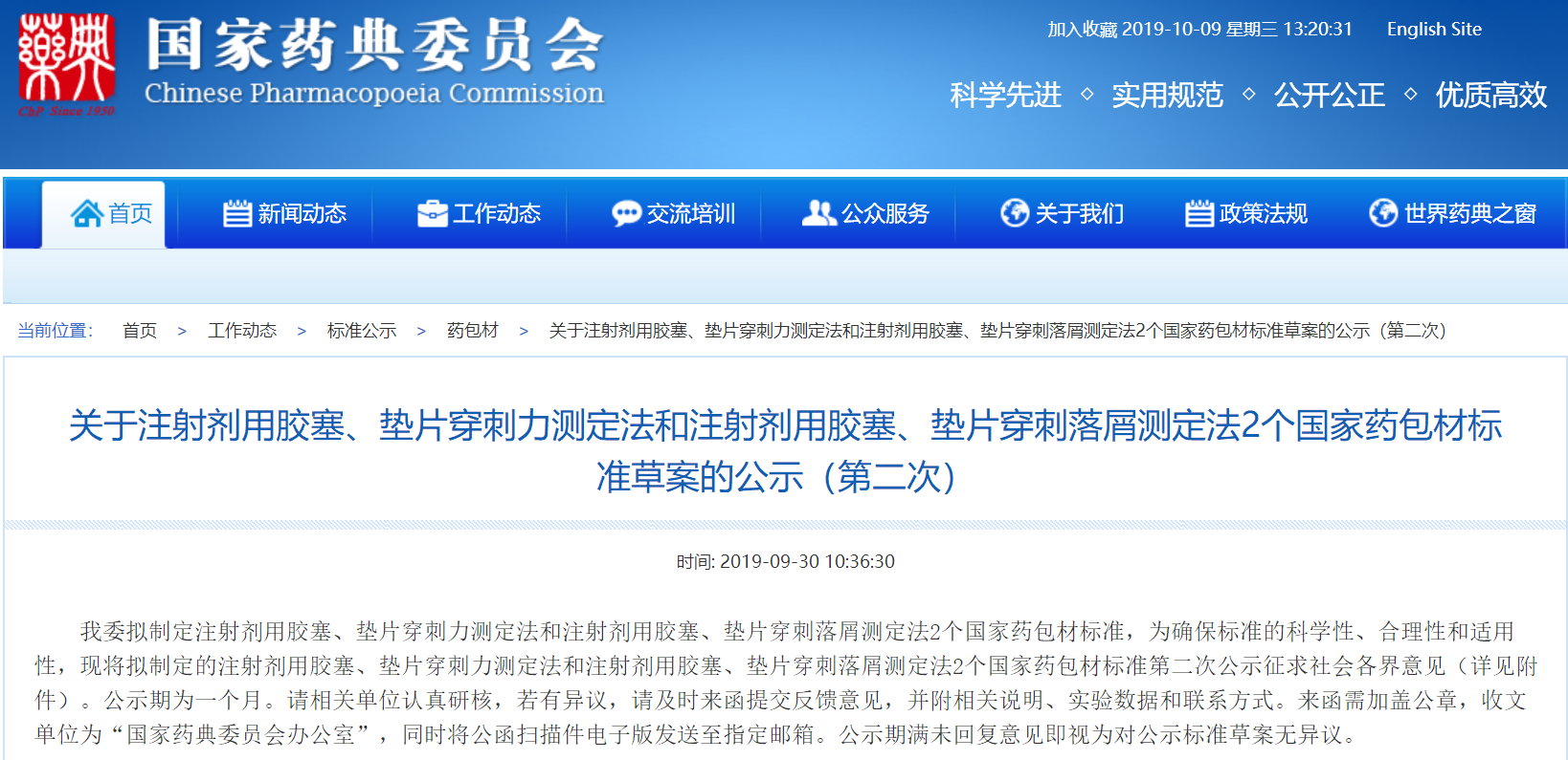 藥輔,藥輔法規(guī) 藥輔,藥輔法規(guī)