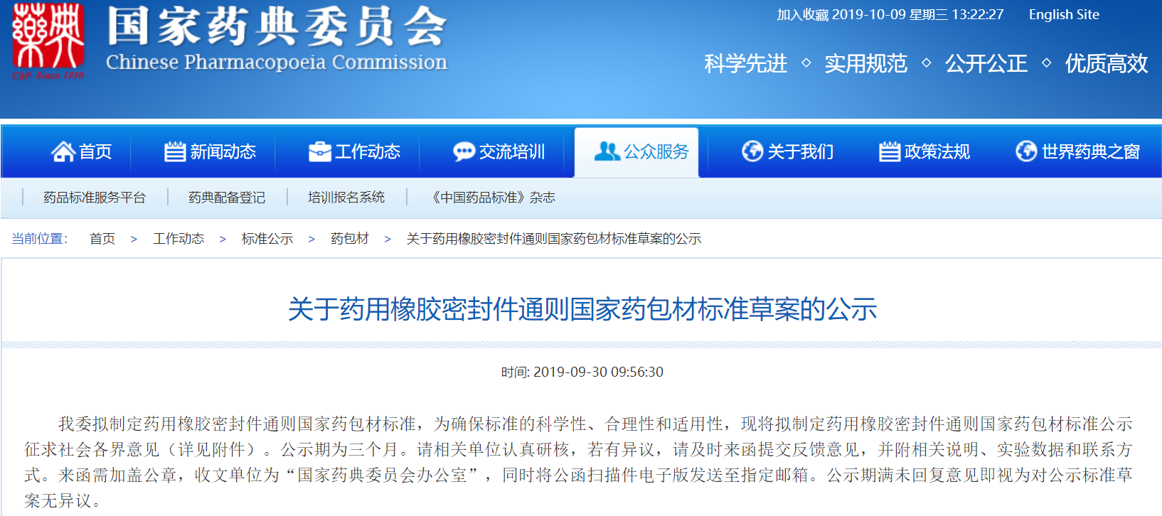 藥輔,藥輔法規(guī) 藥輔,藥輔法規(guī)