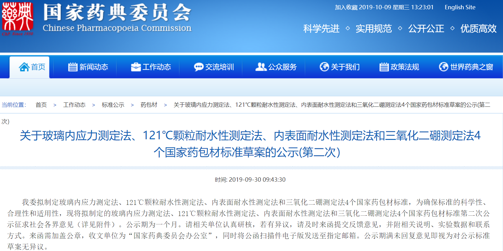 藥輔,藥輔法規(guī) 藥輔,藥輔法規(guī)