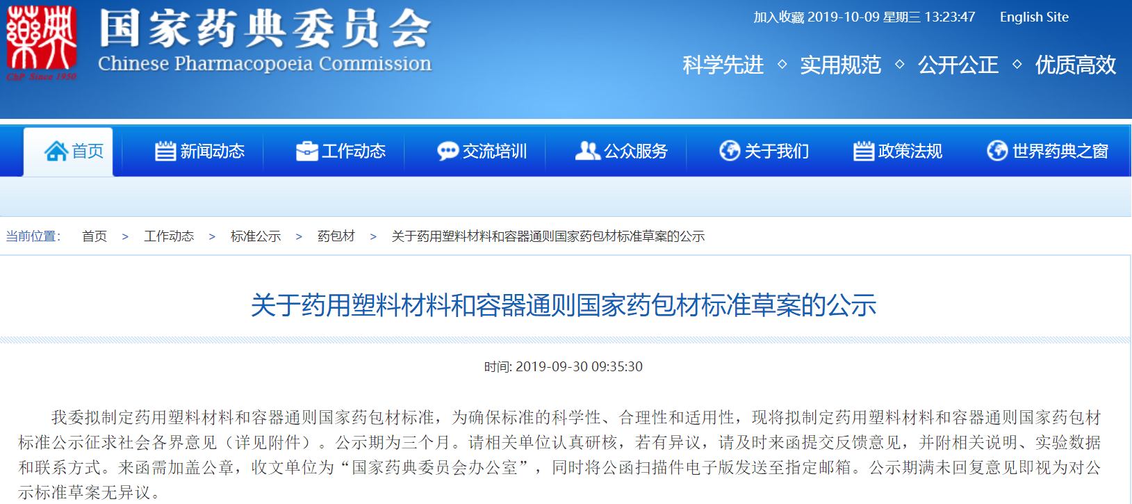 藥輔,藥輔法規(guī) 藥輔,藥輔法規(guī)