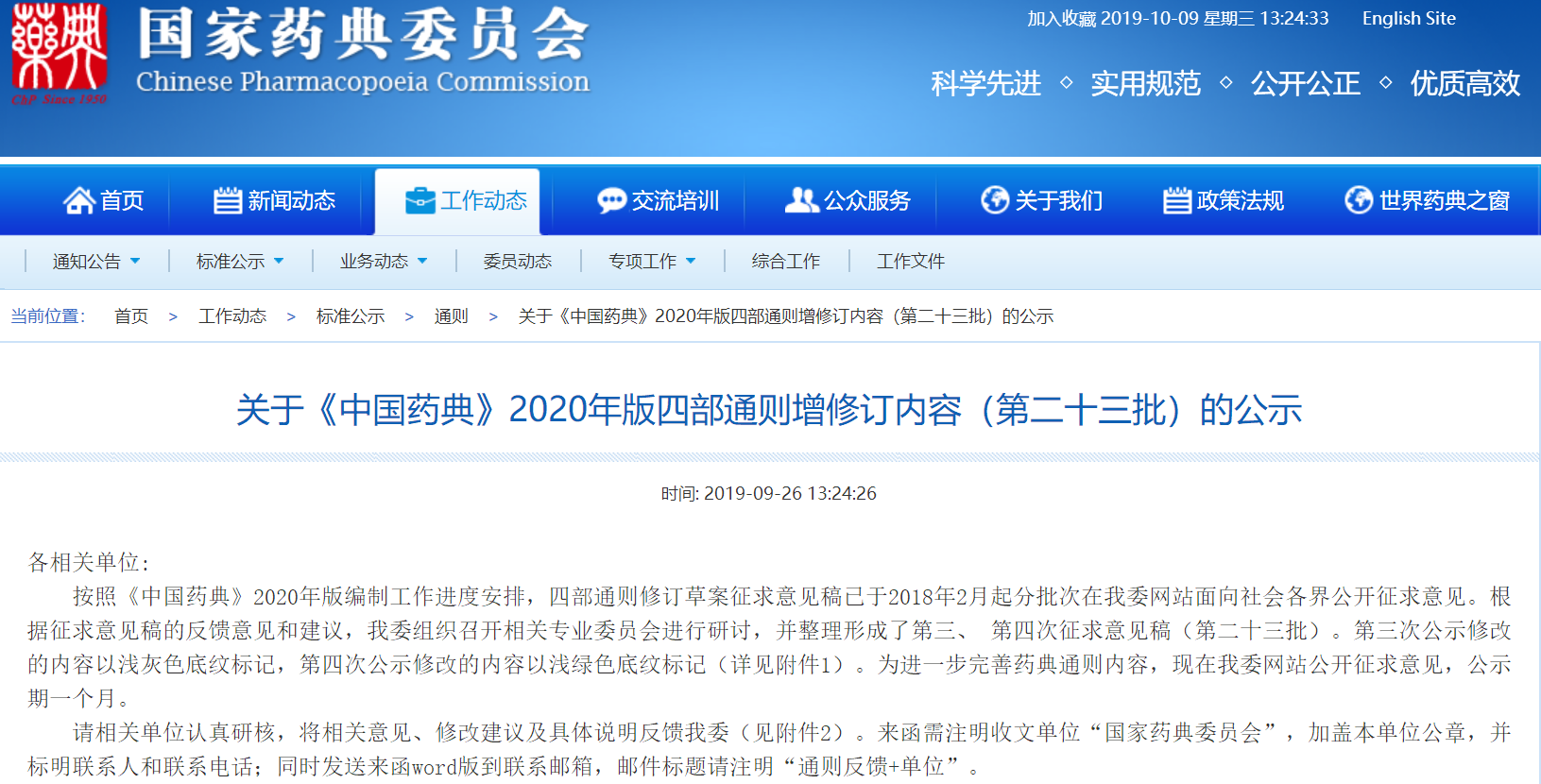 藥輔,藥輔法規(guī) 藥輔,藥輔法規(guī)