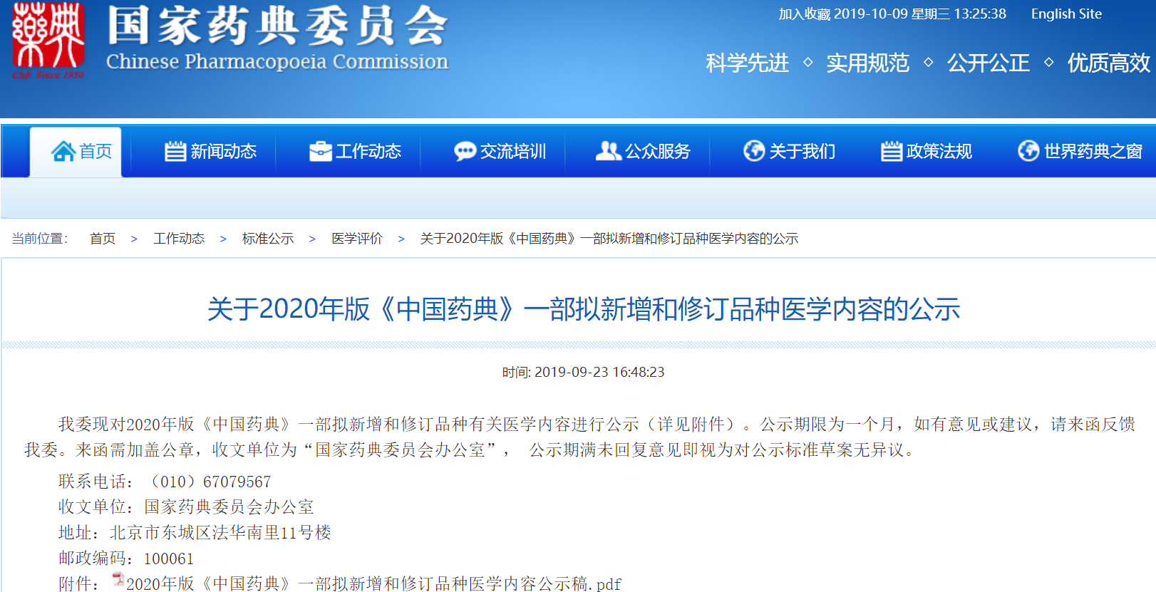 藥輔,藥輔法規(guī) 藥輔,藥輔法規(guī)