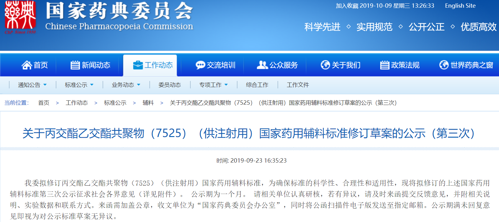 藥輔,藥輔法規(guī) 藥輔,藥輔法規(guī)