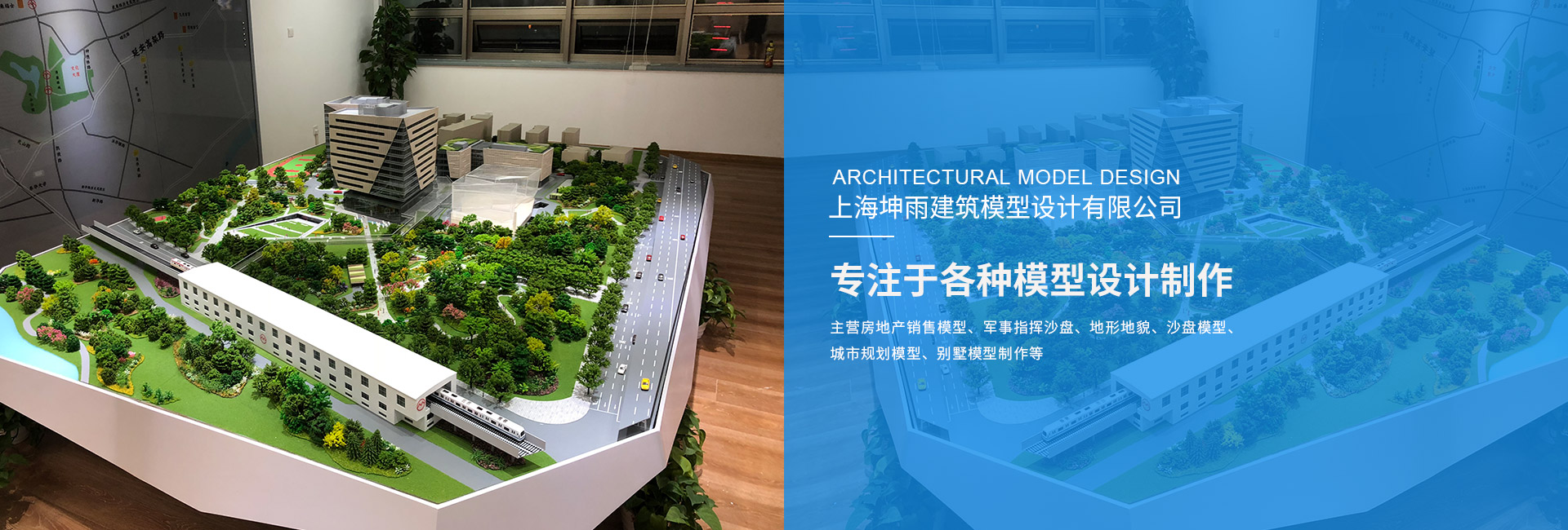 ?上海坤雨建筑模型設計有限公司