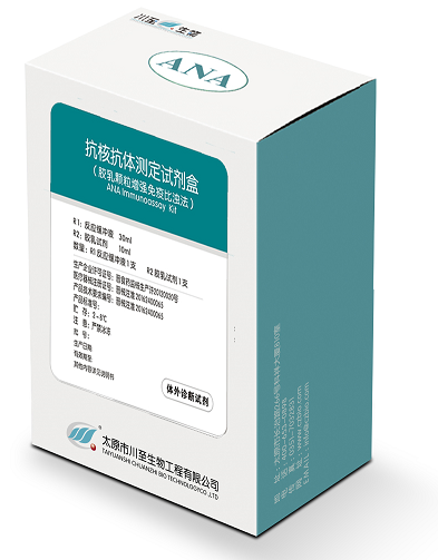 抗核抗體測定試劑盒(ANA)