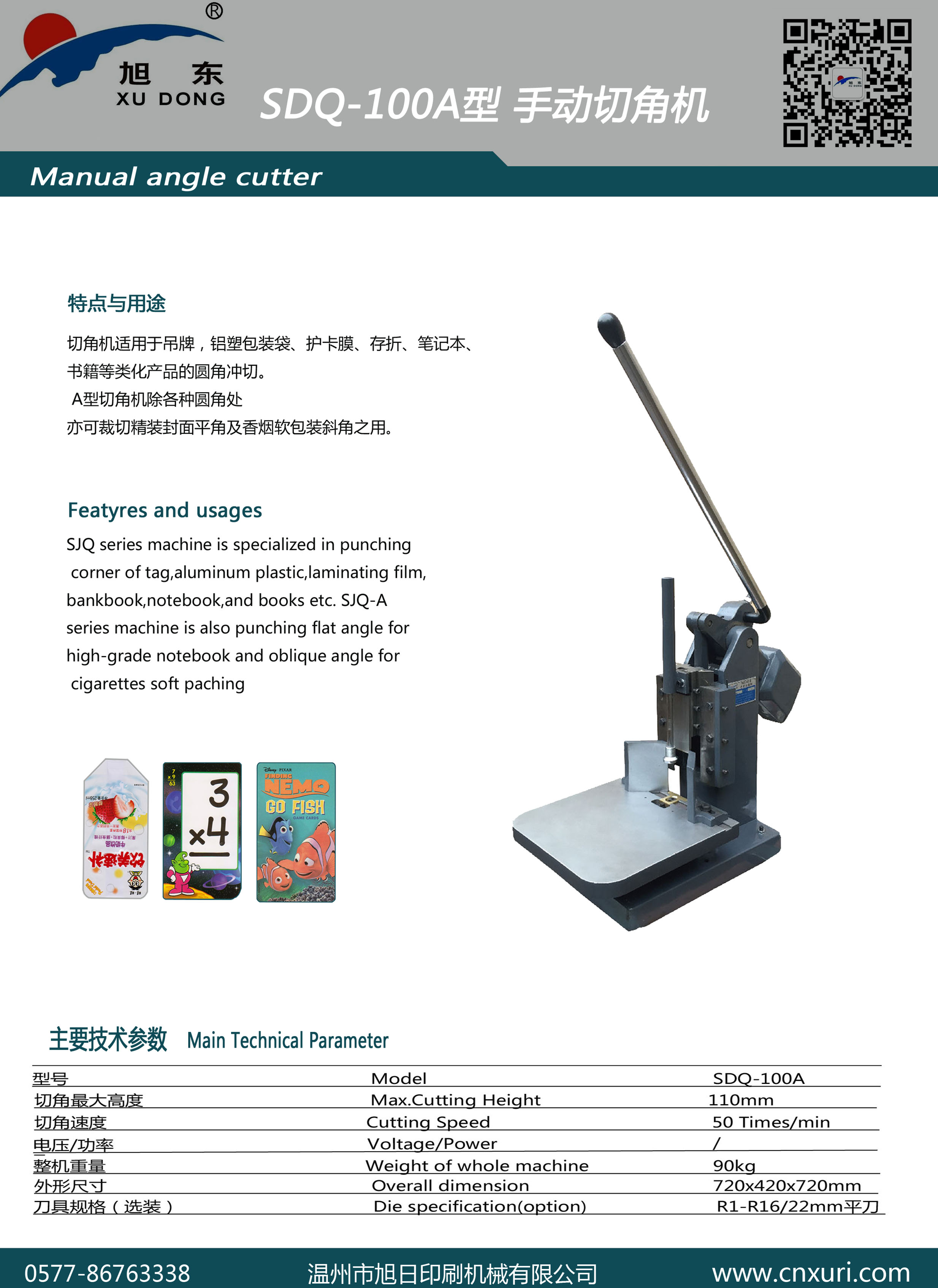 SDQ-100型手動切角機