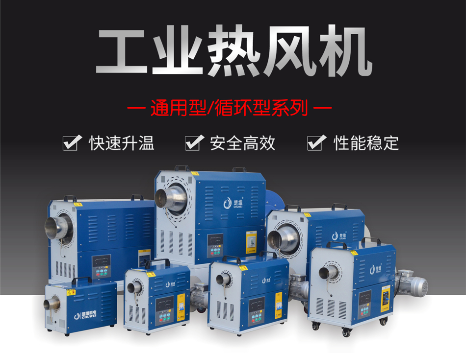 上海楚維機(jī)電通用型熱風(fēng)機(jī)介紹