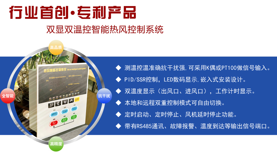 中壓熱風(fēng)機的操作面板