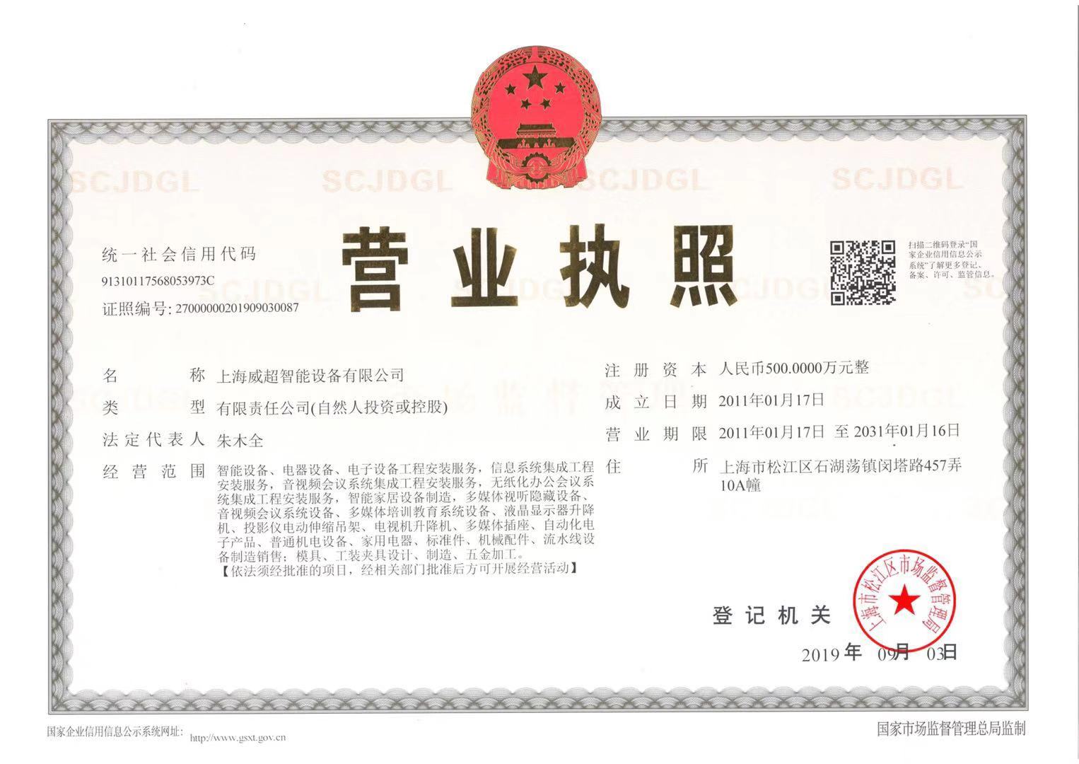 營業(yè)執(zhí)照