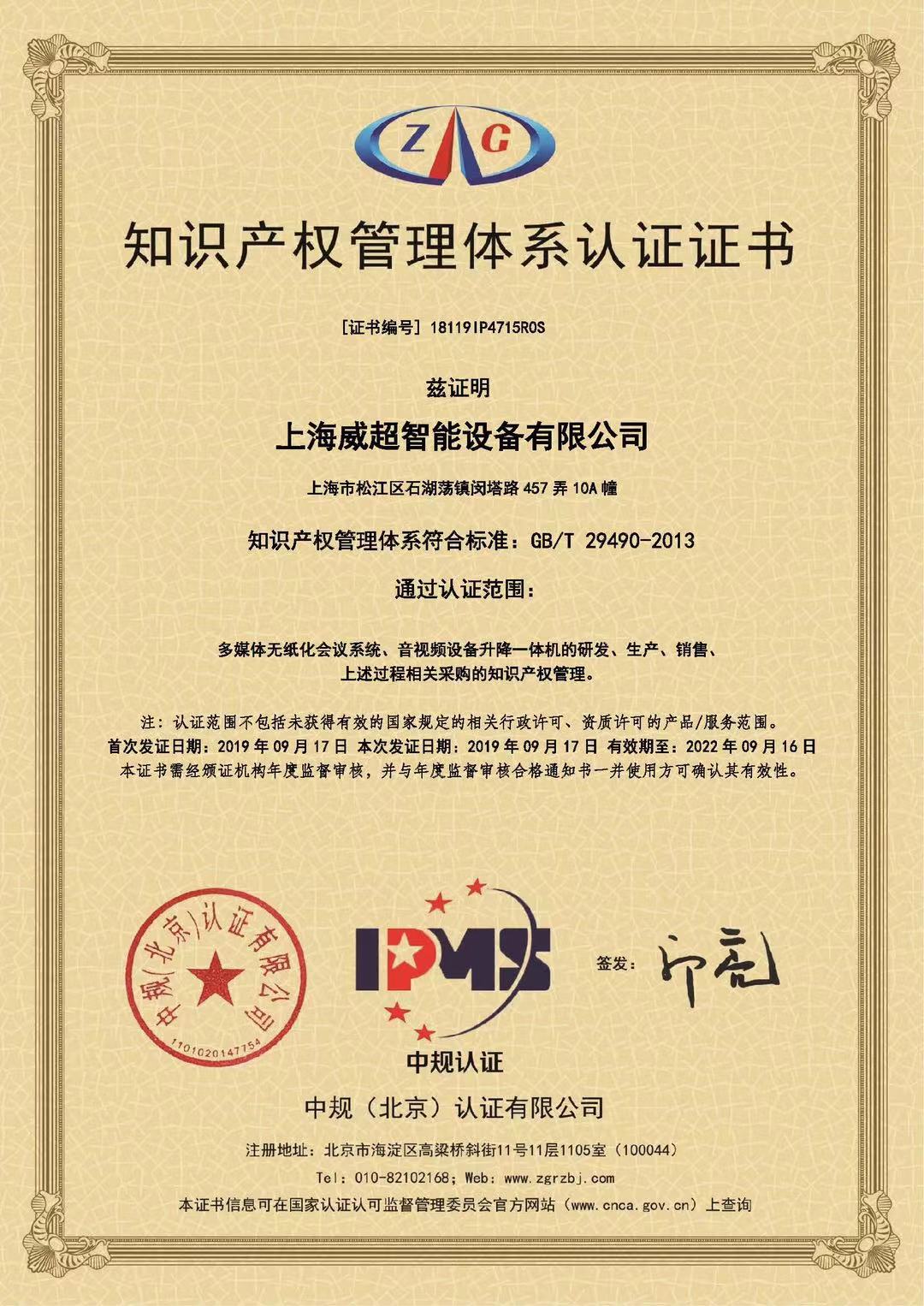 知識產(chǎn)權(quán)證書