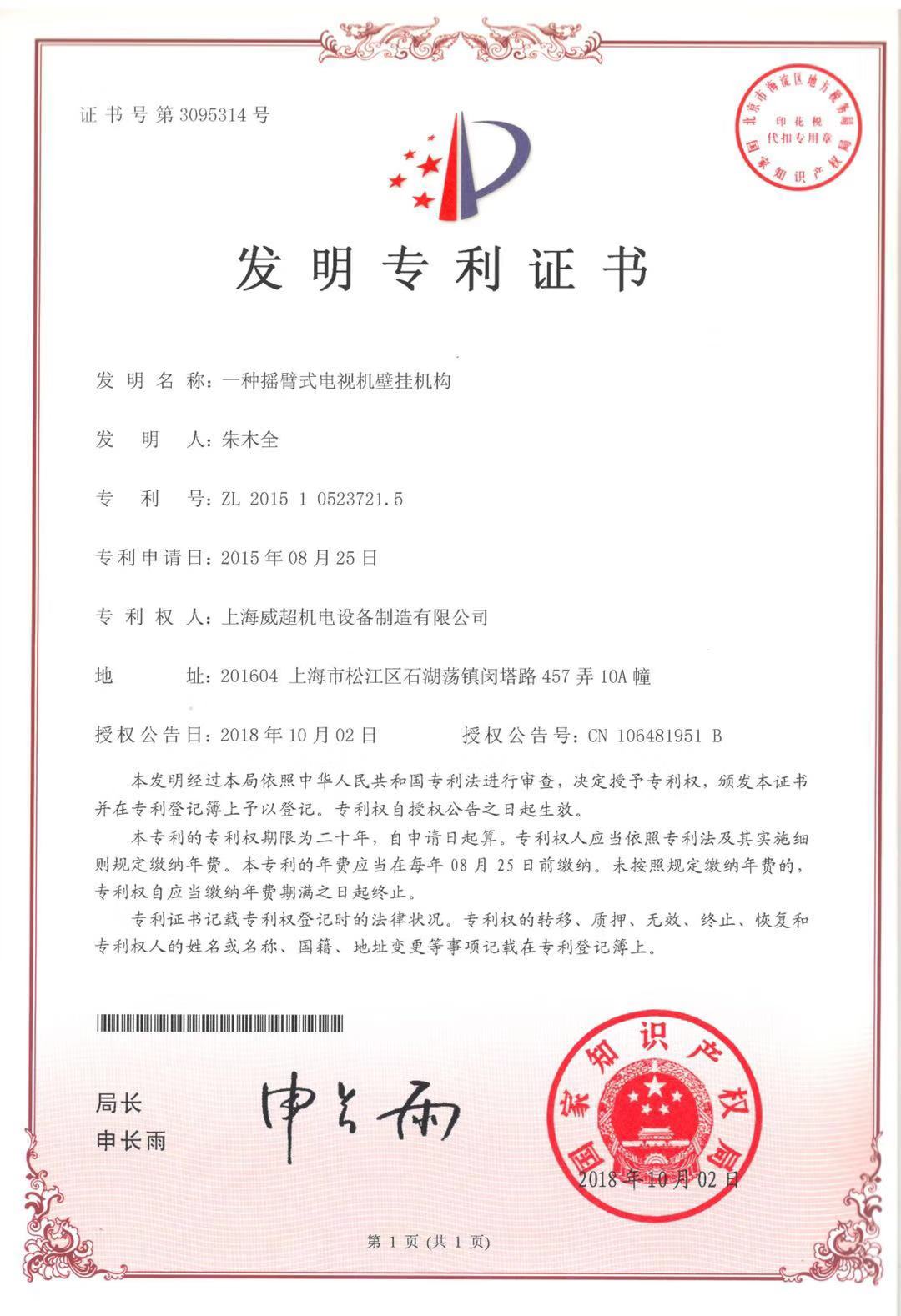 發(fā)明專利證書