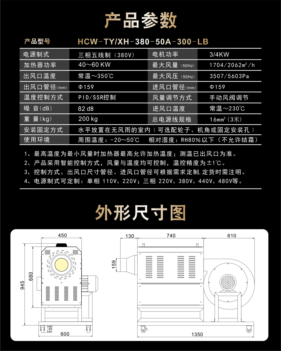 通用型熱風(fēng)機(jī)的參數(shù)和尺寸圖