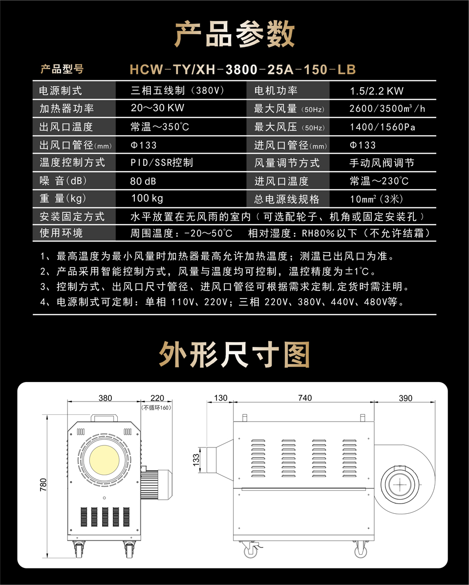 通用型熱風(fēng)機(jī)參數(shù)表