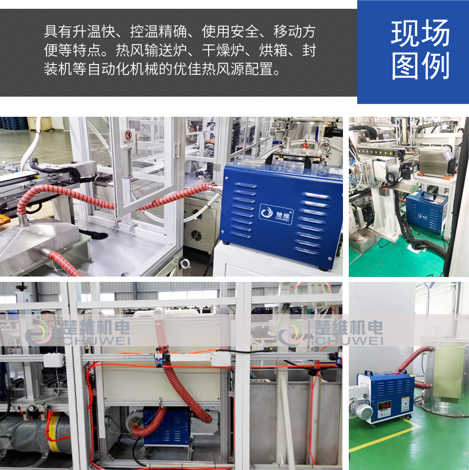 便攜式熱風(fēng)機(jī)的現(xiàn)場使用照片