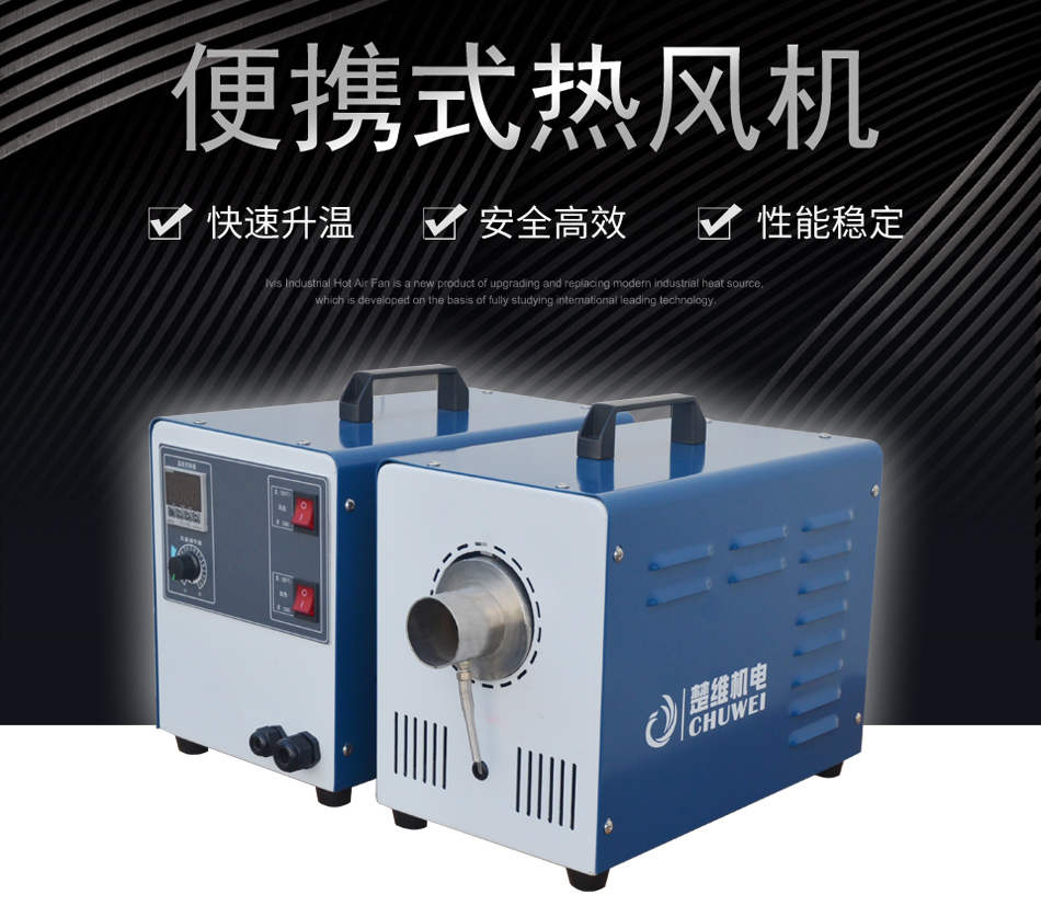便攜式熱風(fēng)機(jī)手提式熱風(fēng)機(jī)的產(chǎn)品介紹