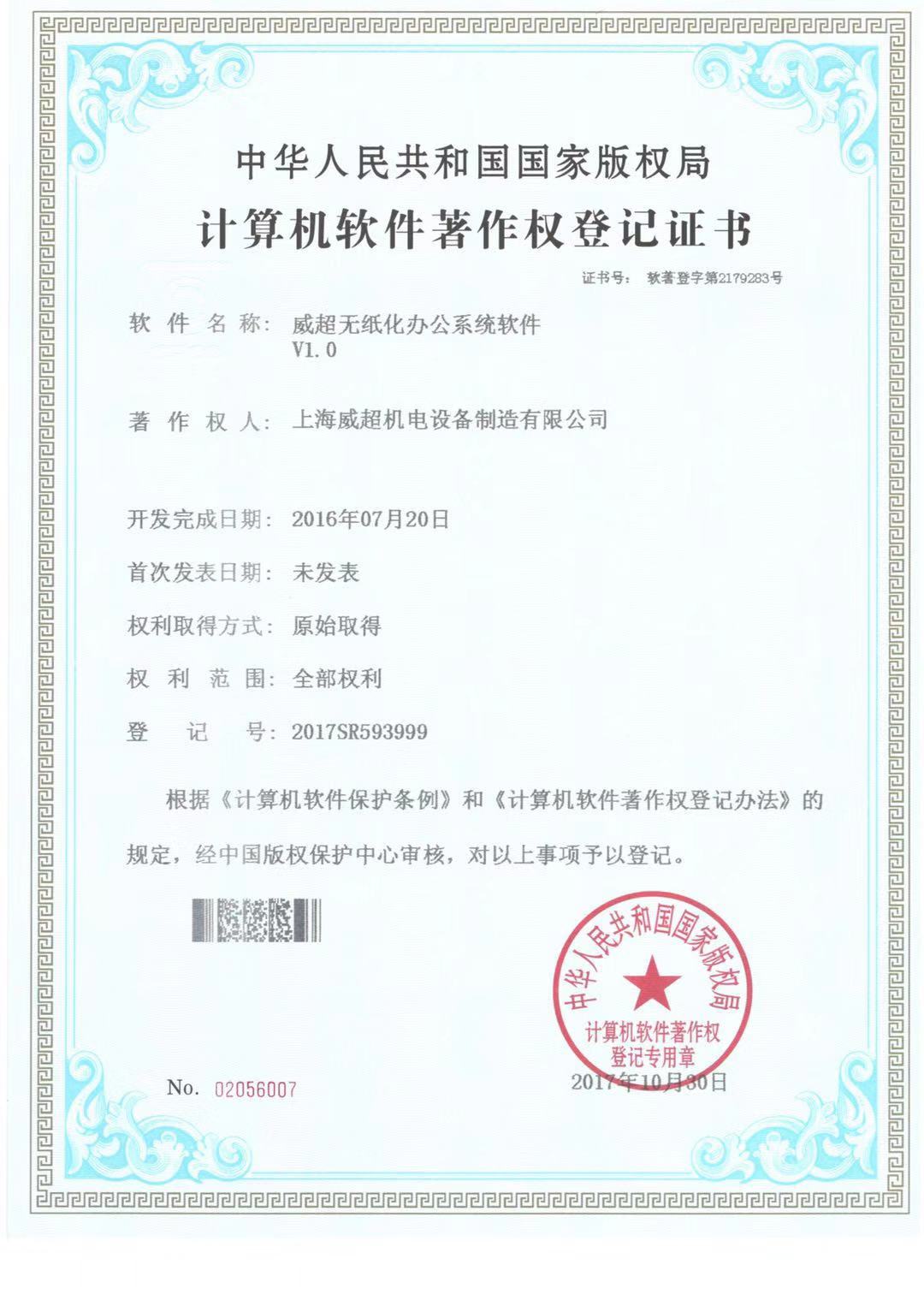 計算機(jī)軟件證書