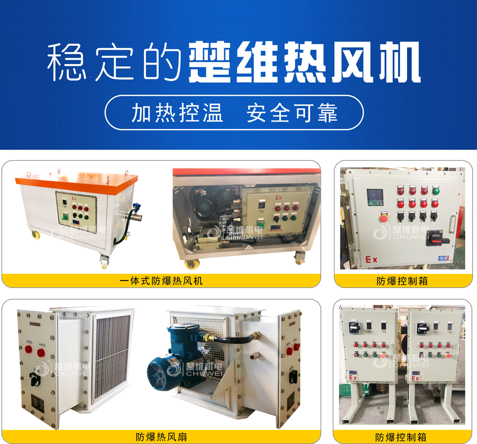 防爆熱風機性能介紹